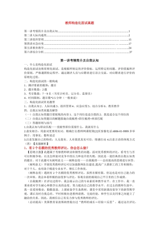 2025年教师结构化面试真题