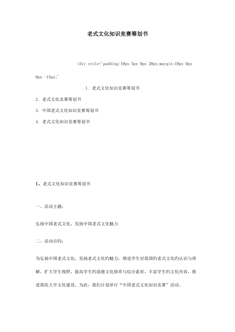 2025年传统文化知识竞赛策划书_第1页