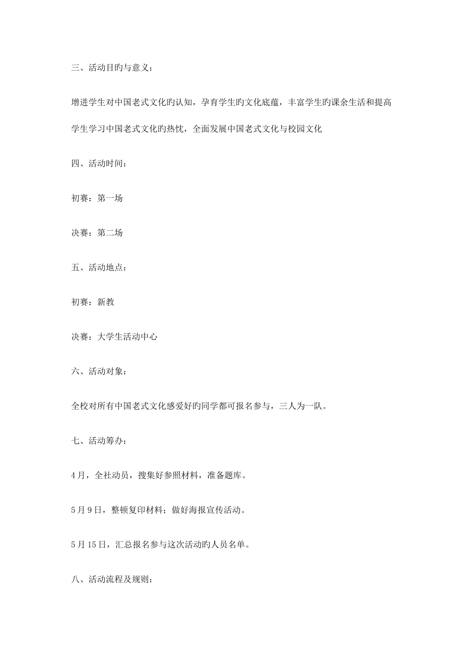 2025年传统文化知识竞赛策划书_第2页