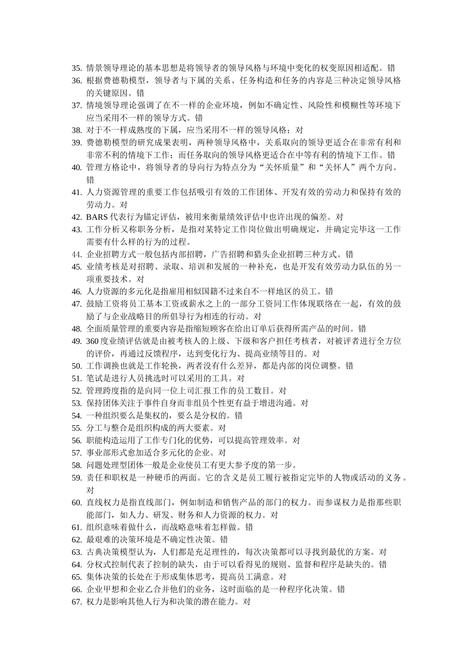 2025年管理学原理期末考试大纲_第2页