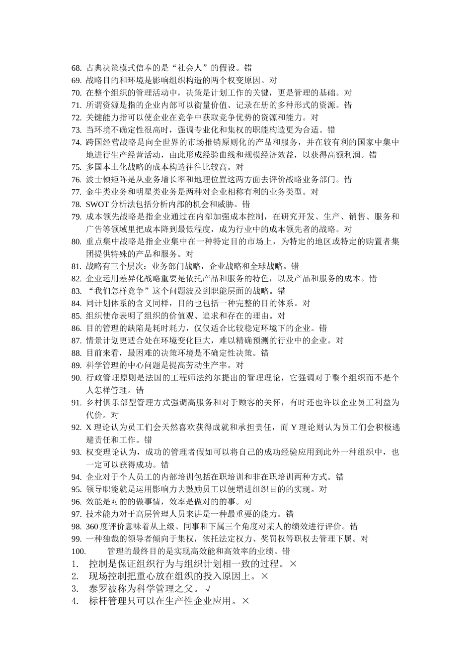 2025年管理学原理期末考试大纲_第3页