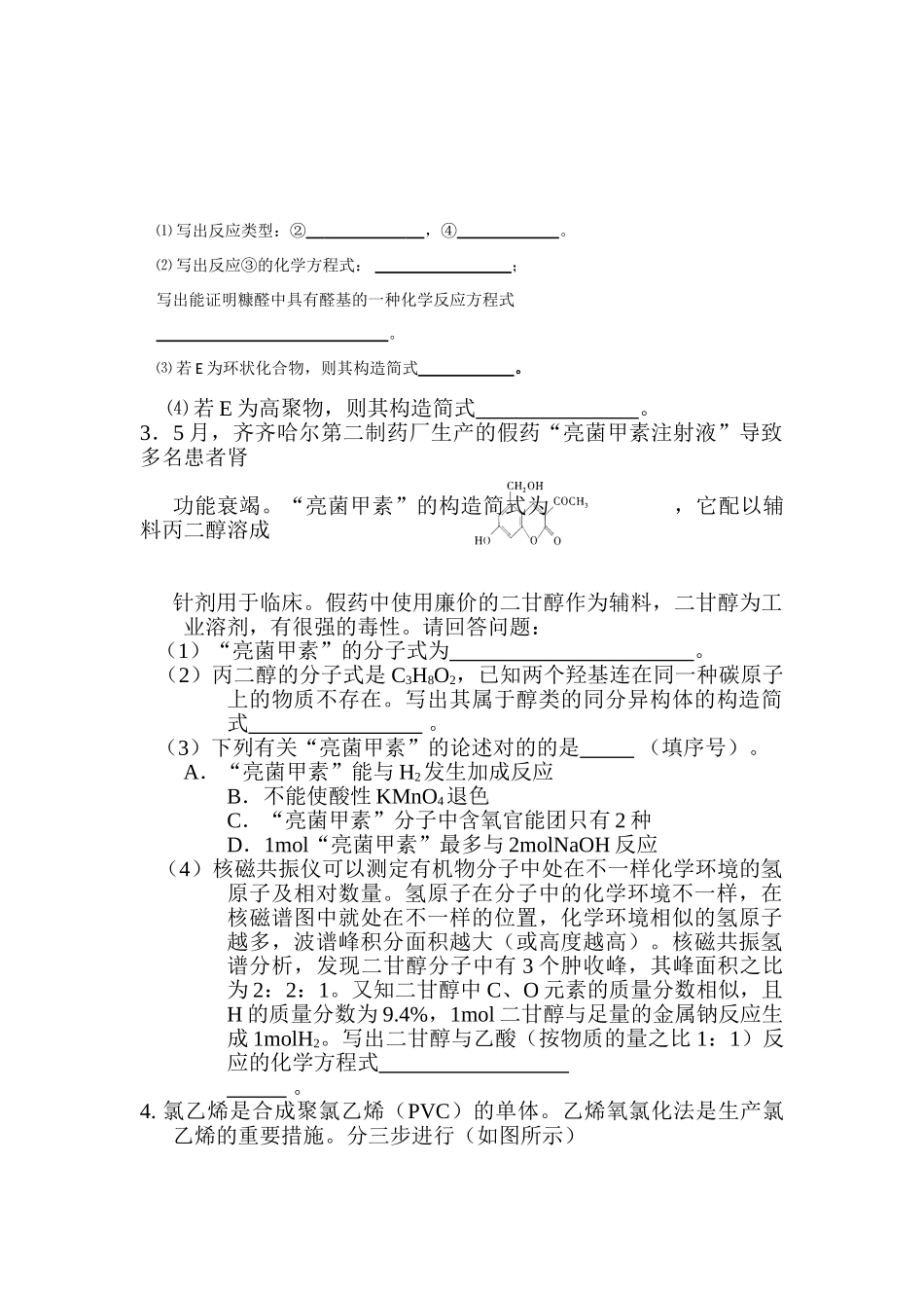 2025年高一化学课后知识点检测题_第2页