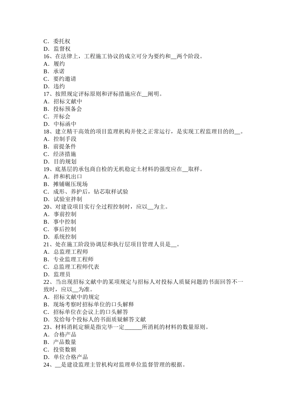 2025年下半年广东省公路造价师理论与法规合同履行中的杭辩权考试题_第3页