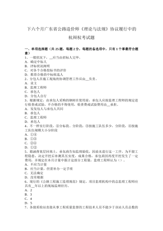 2025年下半年广东省公路造价师理论与法规合同履行中的杭辩权考试题