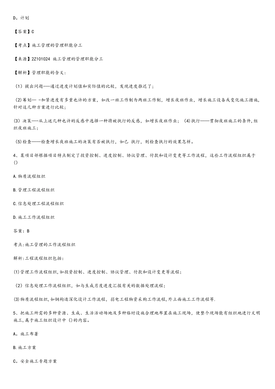 2025年二级建造师施工管理真题与答案解析_第2页