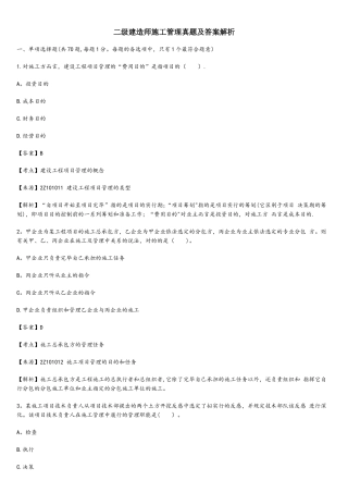 2025年二级建造师施工管理真题与答案解析