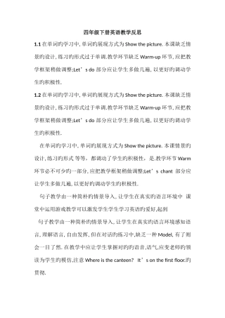 2025年人教版四年级下册英语全册教学反思