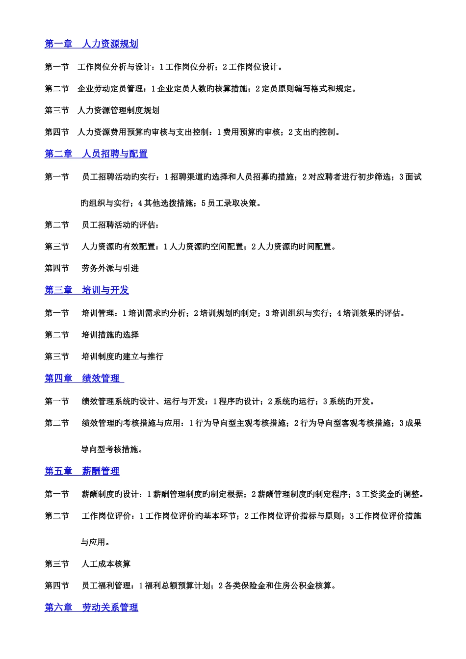 2025年企业人力资源管理师三级考试专用总结材料_第1页