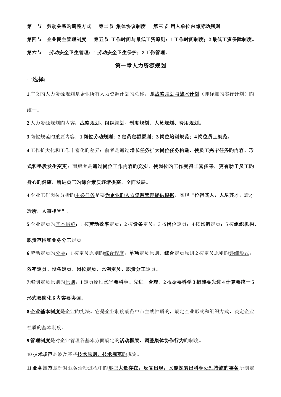 2025年企业人力资源管理师三级考试专用总结材料_第2页
