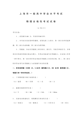 2025年上海市学业水平物理合格性考试试卷