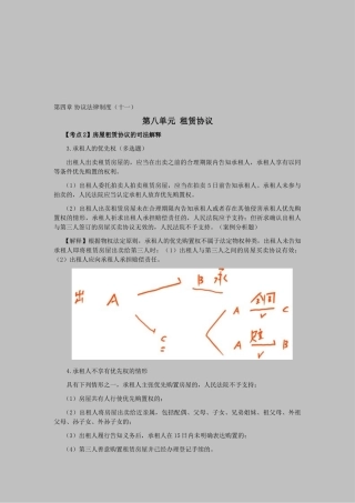 2025年注册会计师考试《经济法》考点解读第04章合同法律制度