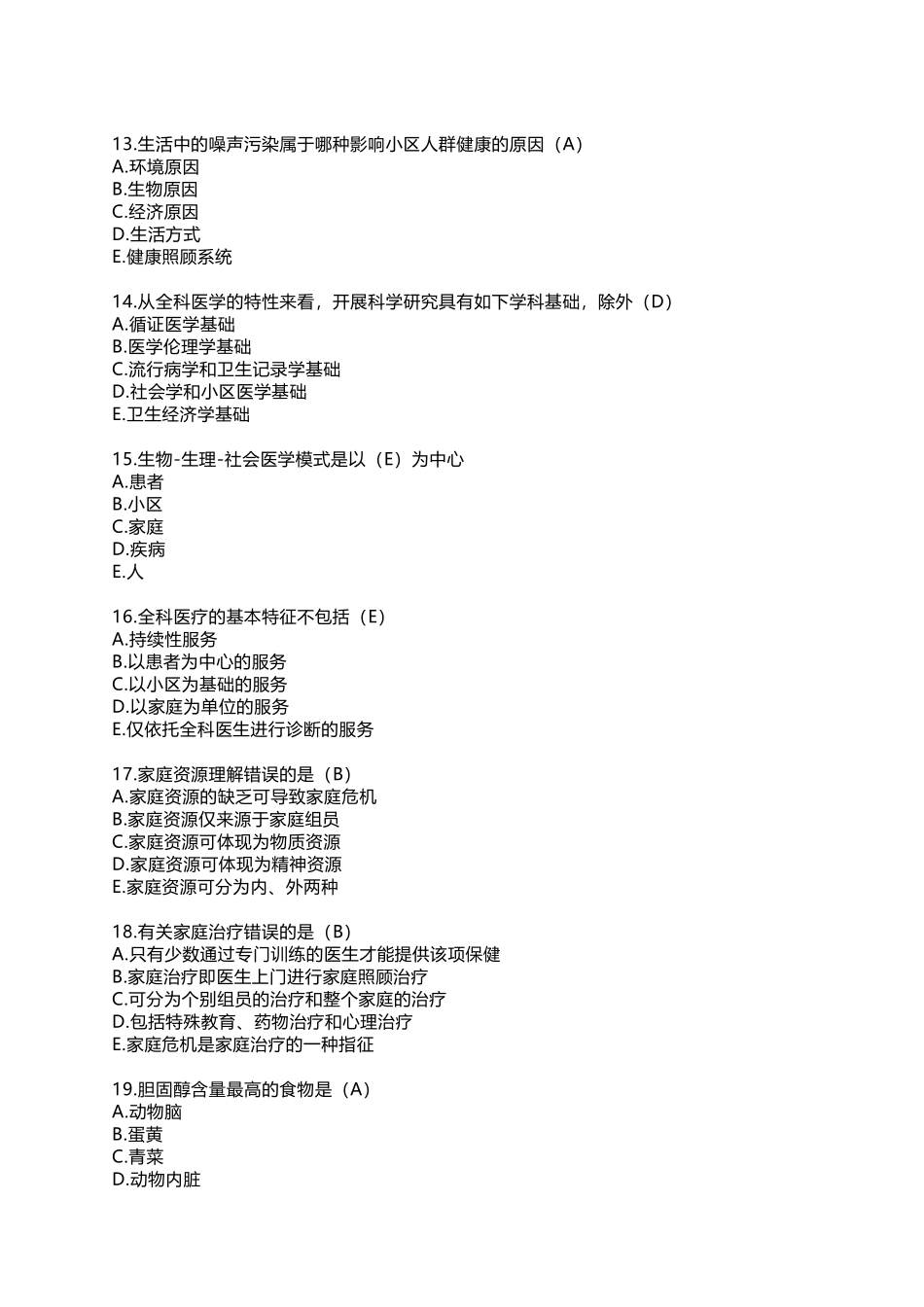2025年全科医学概论完整题库_第3页