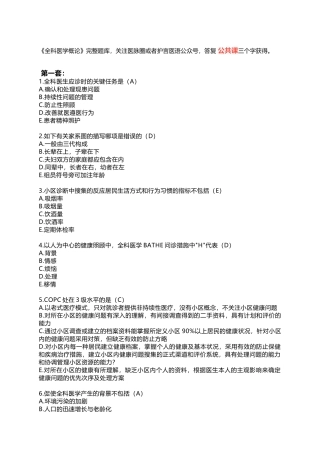 2025年全科医学概论完整题库