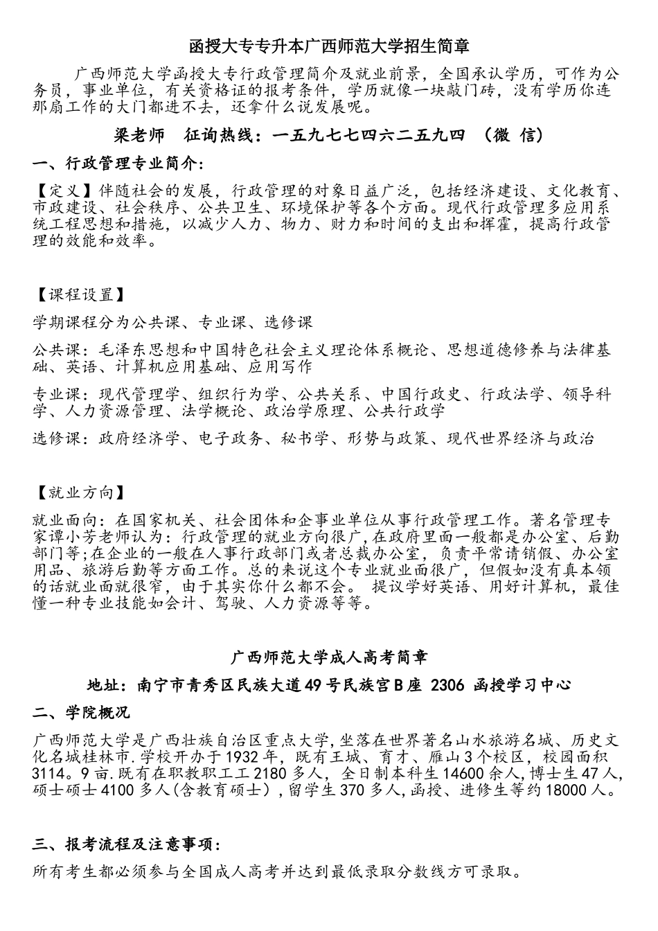 2025年函授大专专升本广西师范大学招生简章_第1页