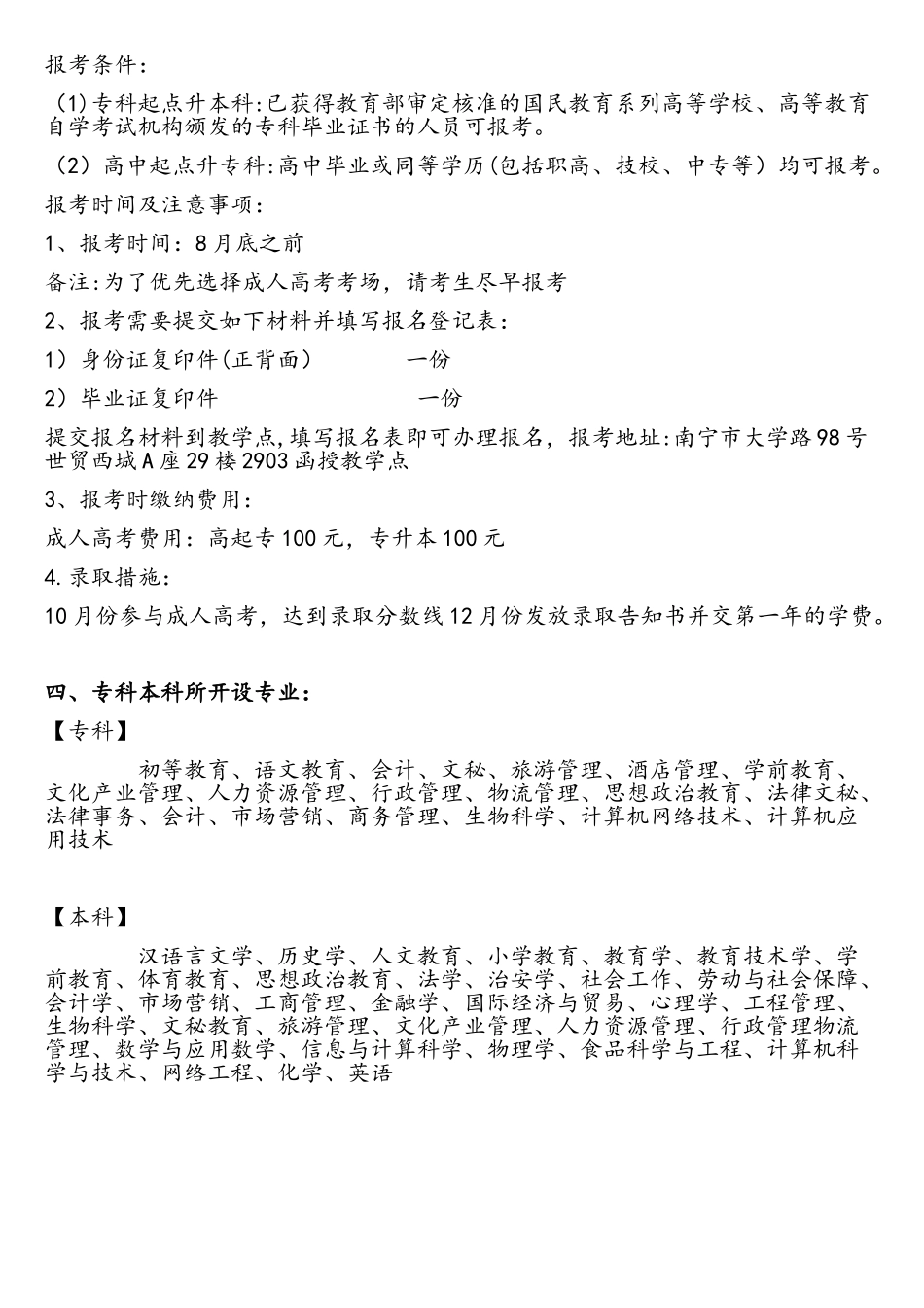 2025年函授大专专升本广西师范大学招生简章_第2页