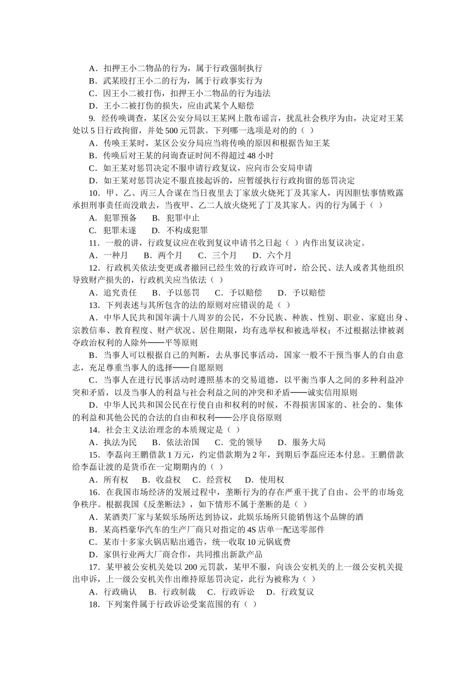 2025年事业单位考试公共基础知识题库及答案_第2页