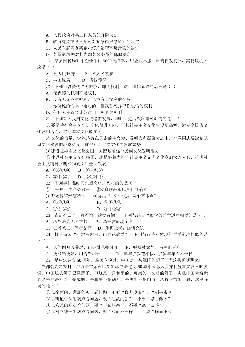 2025年事业单位考试公共基础知识题库及答案_第3页