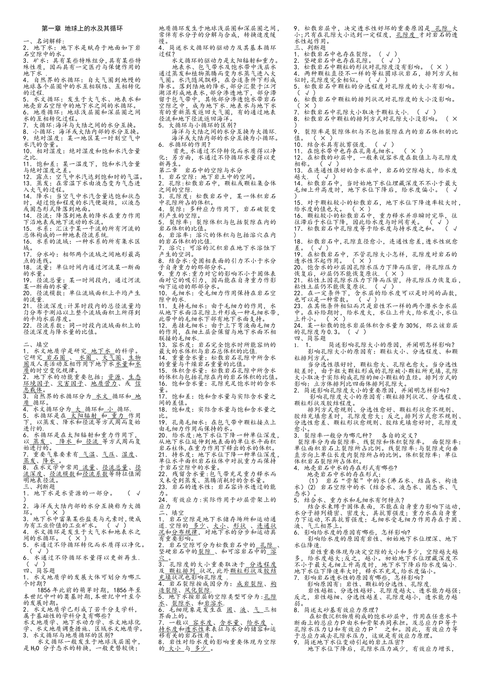 2025年水文地质学基础试题库及参考答案_第1页