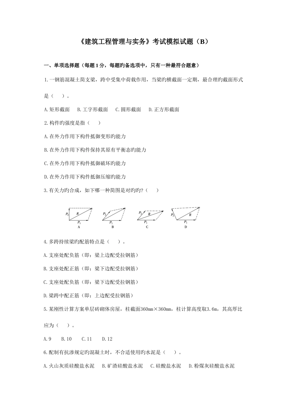 2025年二建市政实务_第1页