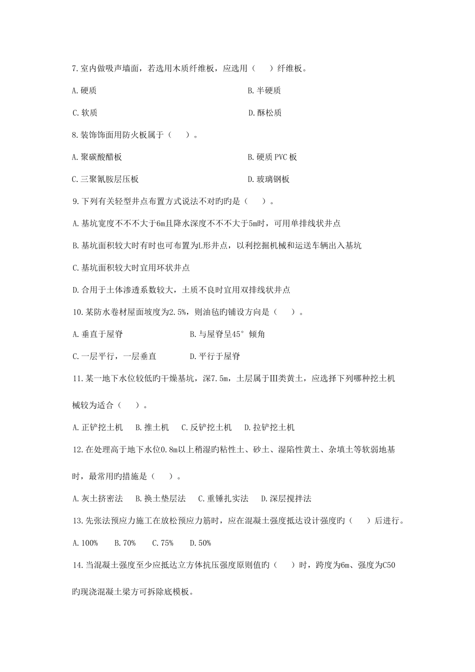 2025年二建市政实务_第2页