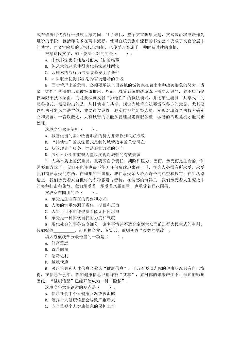 2025年云南公务员考试行测模拟卷_第2页