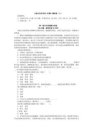 2025年云南公务员考试行测模拟卷