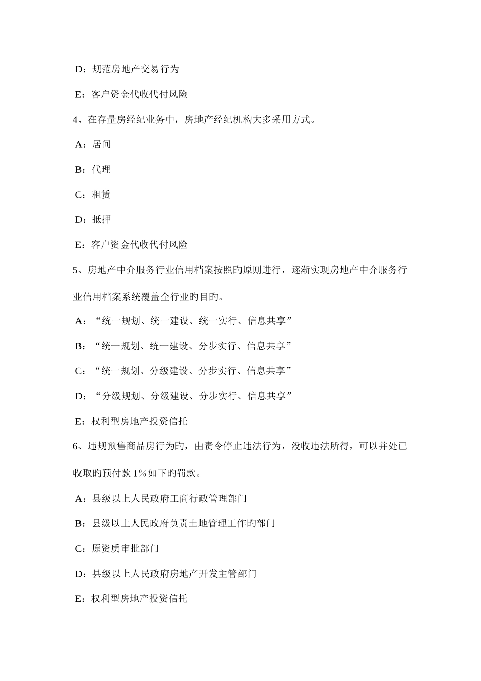 2025年下半年西藏房地产经纪人制度与政策契税考试题_第2页