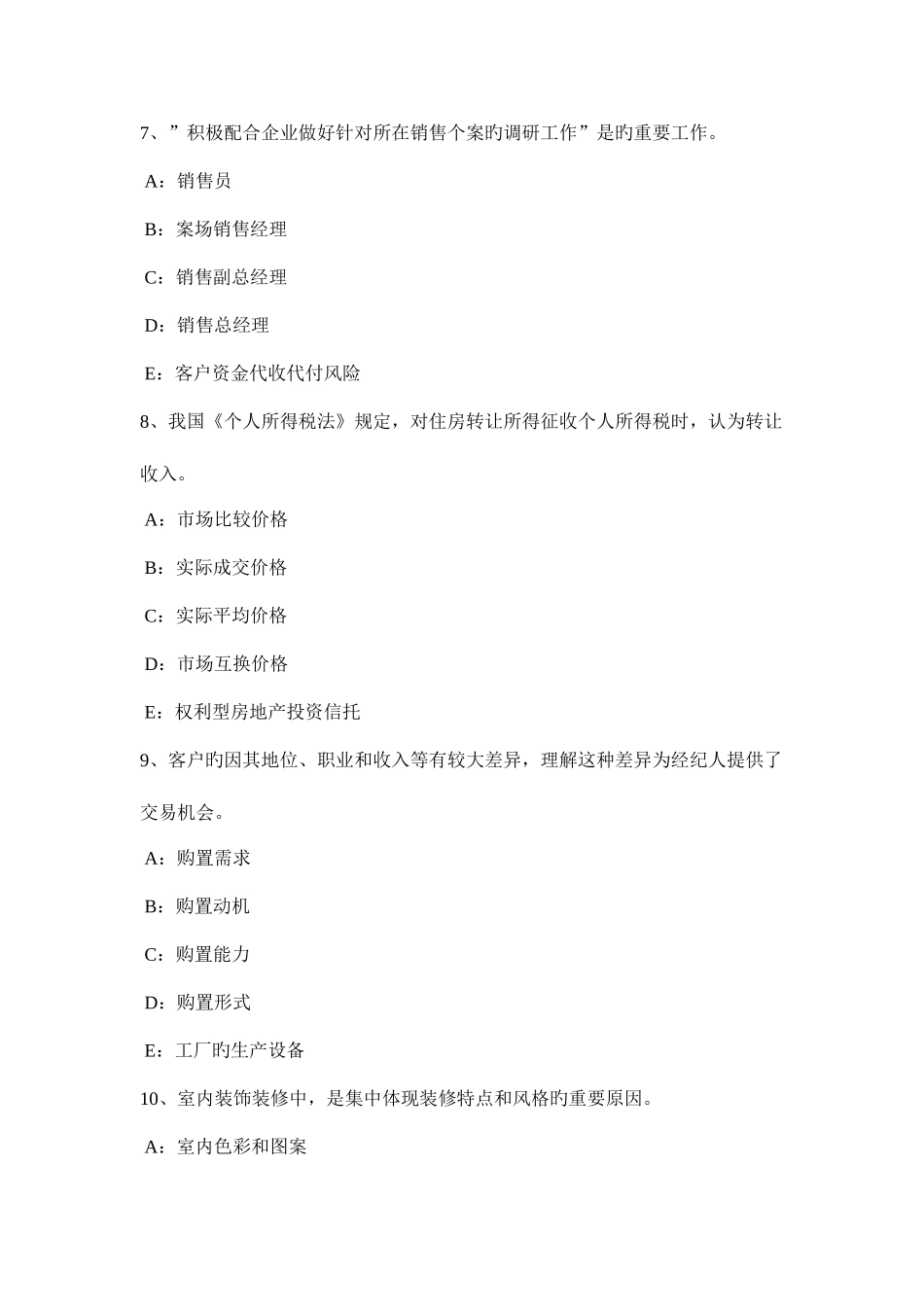 2025年下半年西藏房地产经纪人制度与政策契税考试题_第3页
