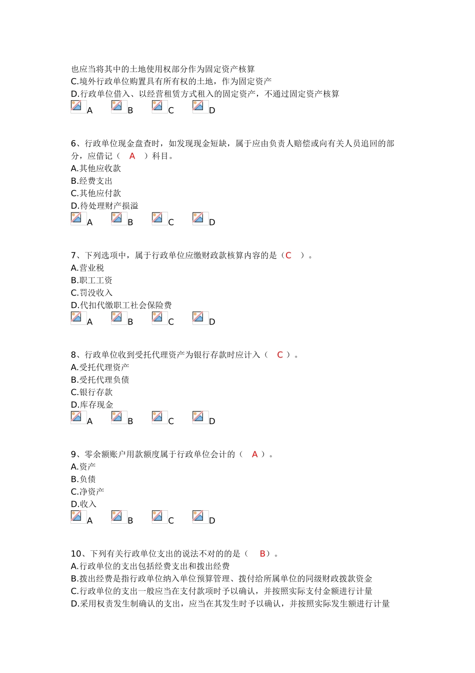 2025年行政单位会计制度继续教育题目和答案_第2页