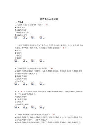 2025年行政单位会计制度继续教育题目和答案