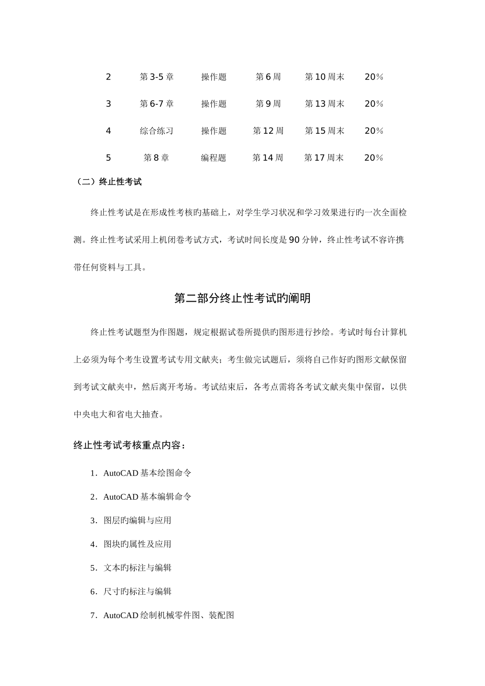 2025年中央广播电视大学开放教育本科机械设计制造及其自动化专业_第3页