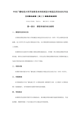 2025年中央广播电视大学开放教育本科机械设计制造及其自动化专业