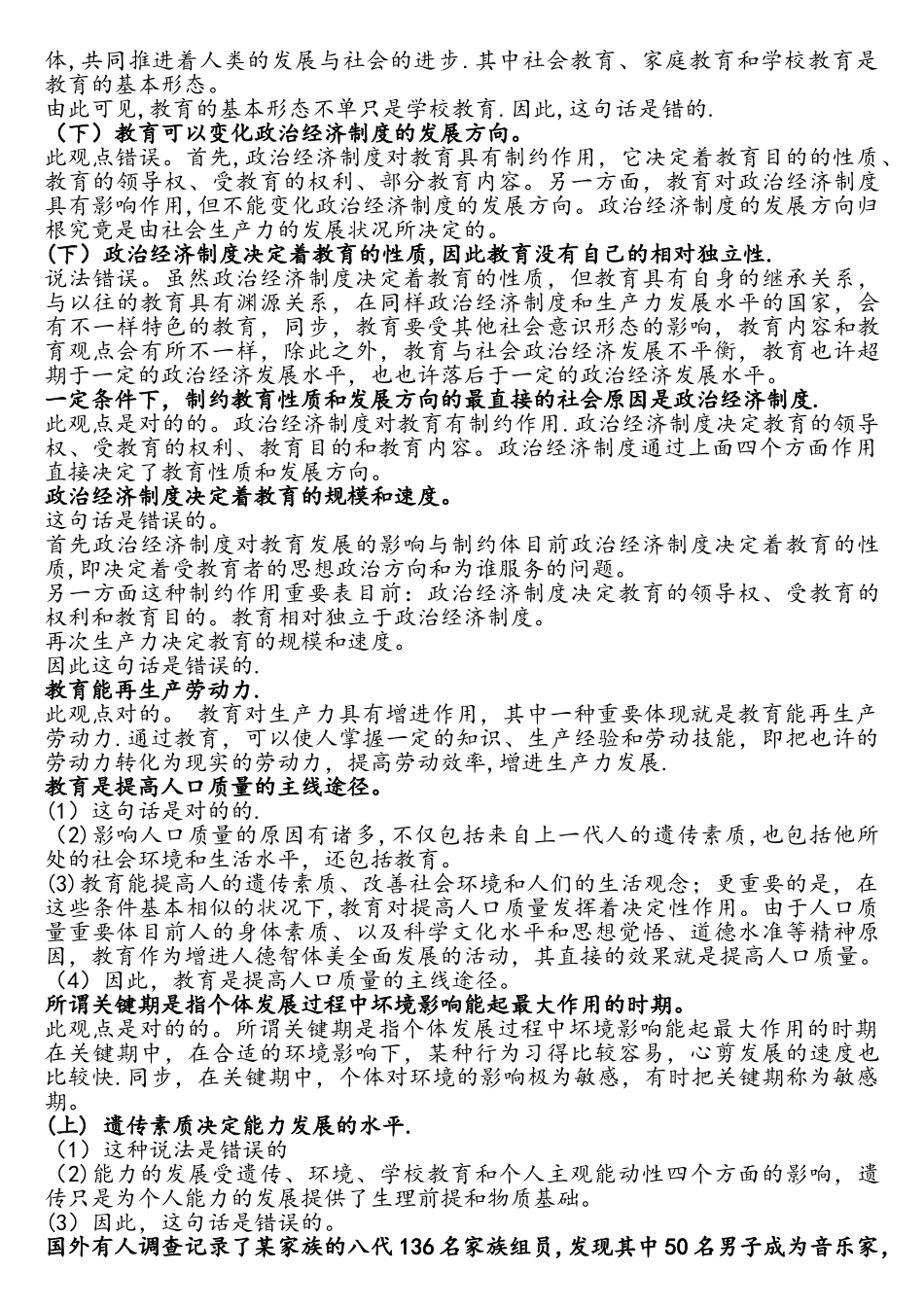 2025年教师资格证中学科目二辨析题汇总_第2页