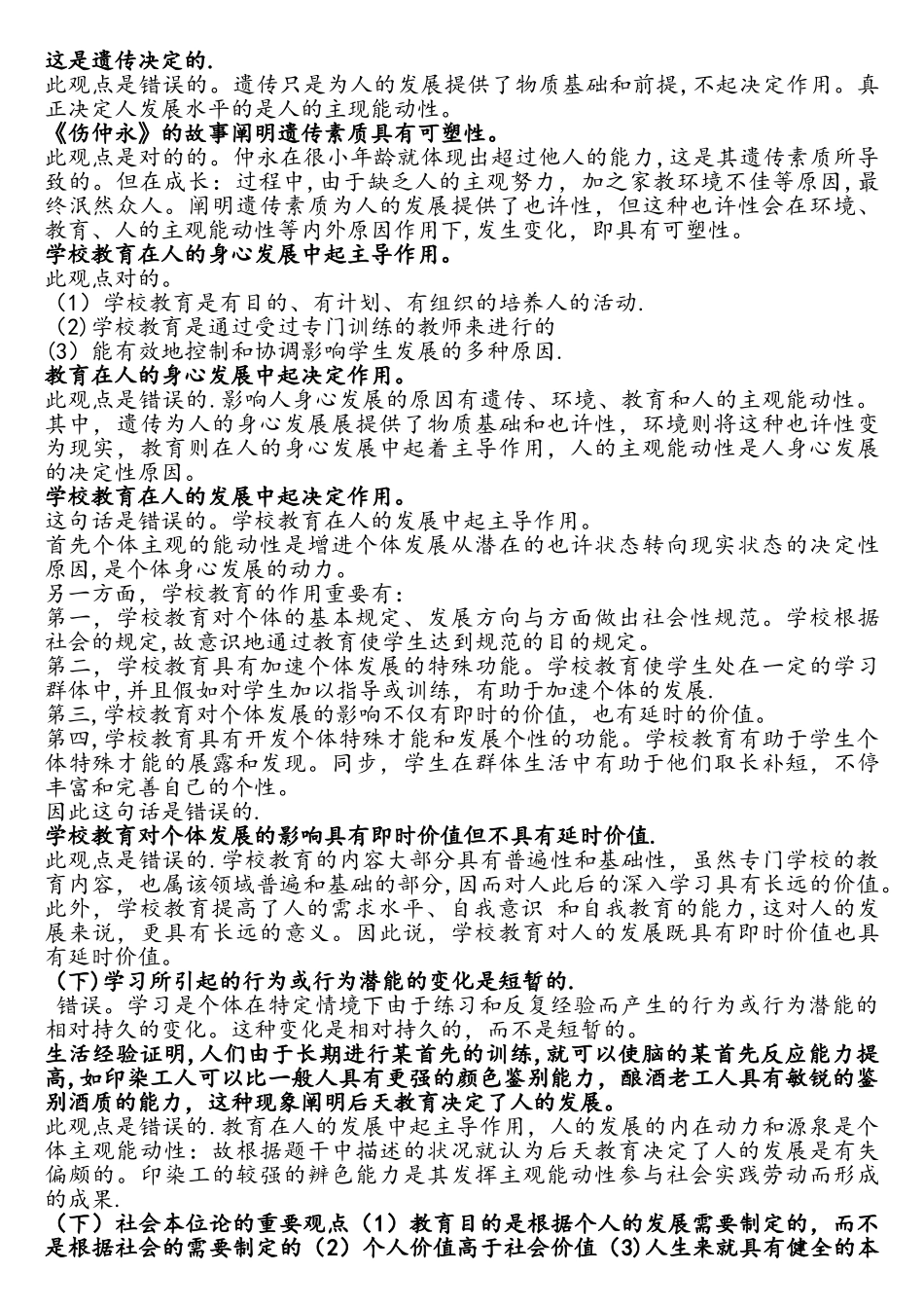 2025年教师资格证中学科目二辨析题汇总_第3页