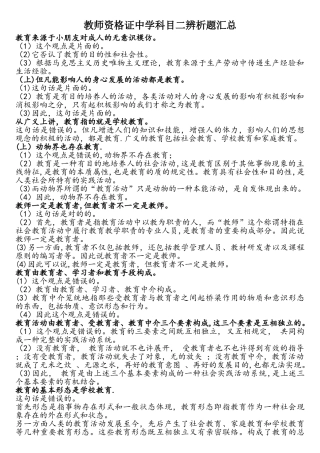2025年教师资格证中学科目二辨析题汇总