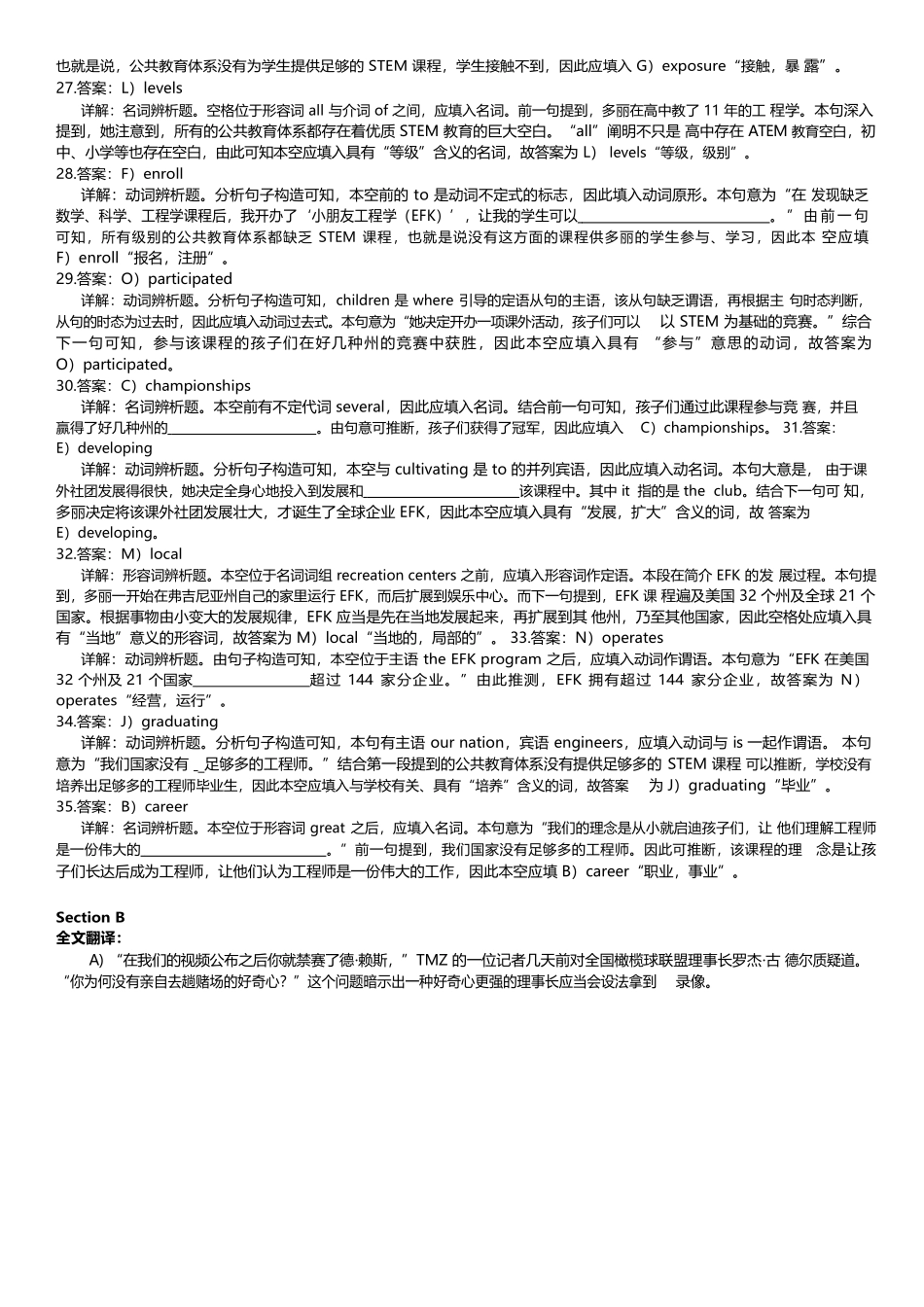 2025年12月英语四级真题答案及解析_第2页