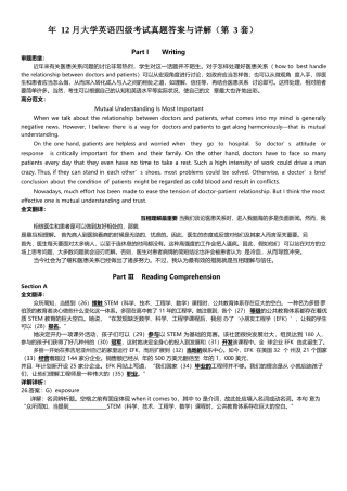 2025年12月英语四级真题答案及解析