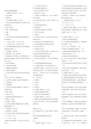 2025年电大公务员制度讲座电大考试复习资料