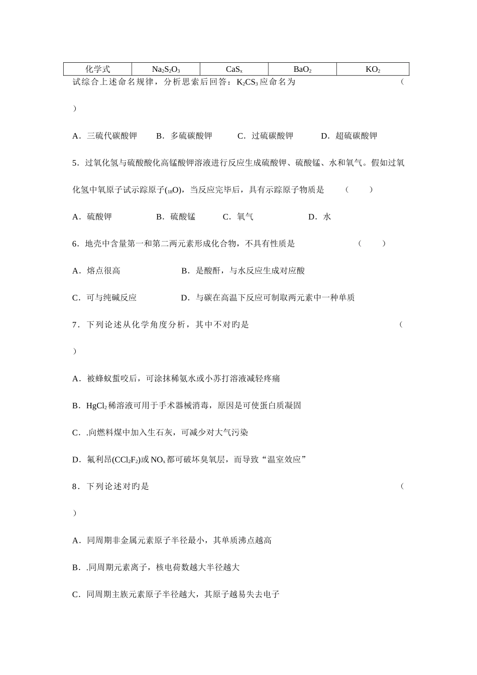 2025年上海市高三东华杯化学竞赛初赛试卷_第2页