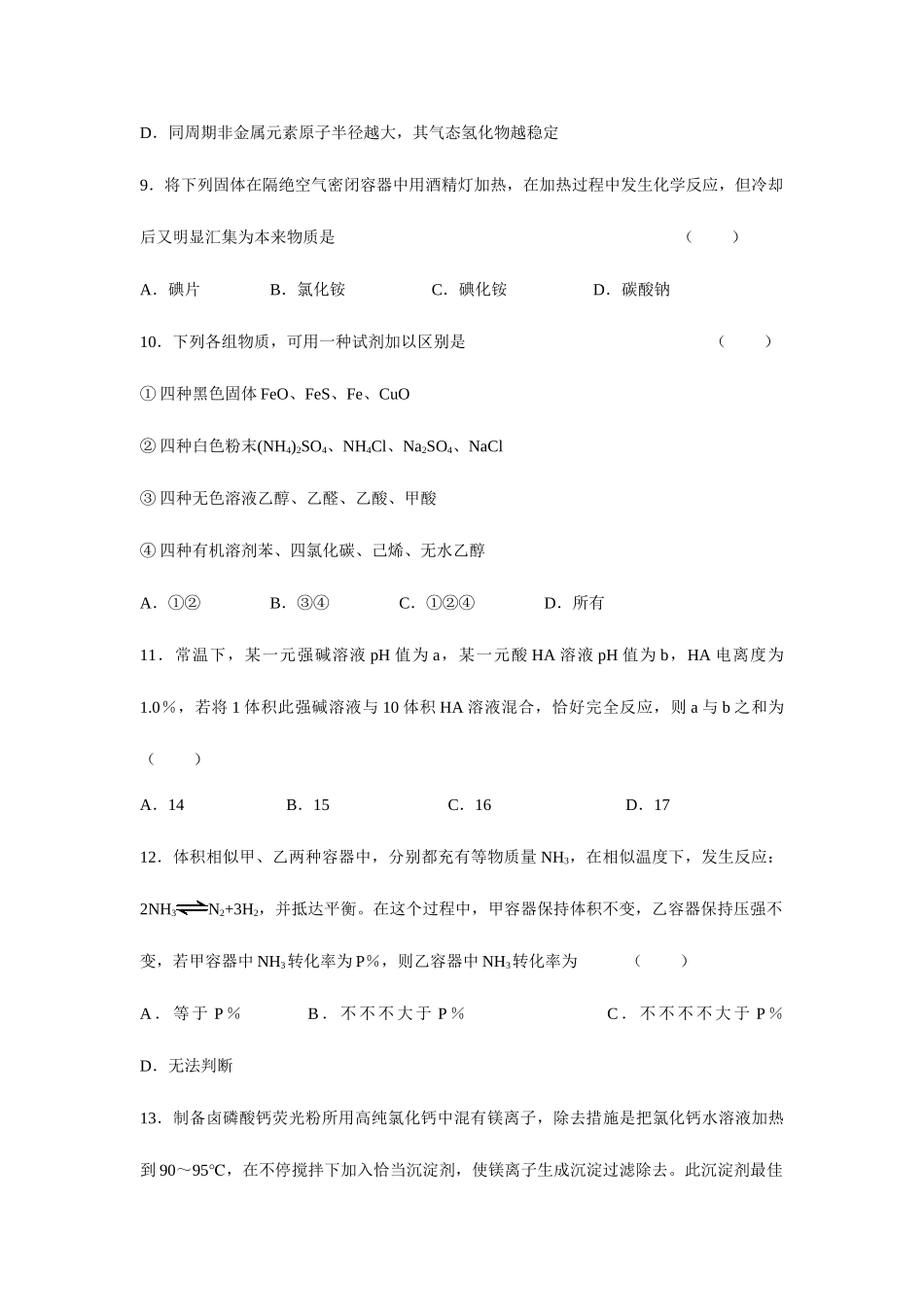 2025年上海市高三东华杯化学竞赛初赛试卷_第3页