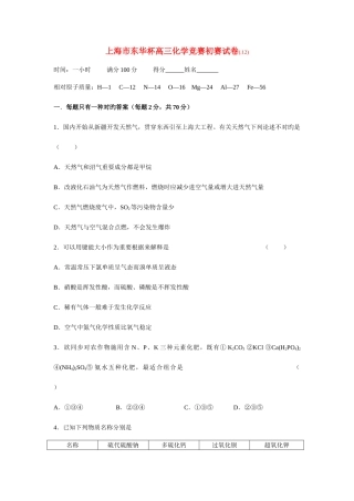 2025年上海市高三东华杯化学竞赛初赛试卷