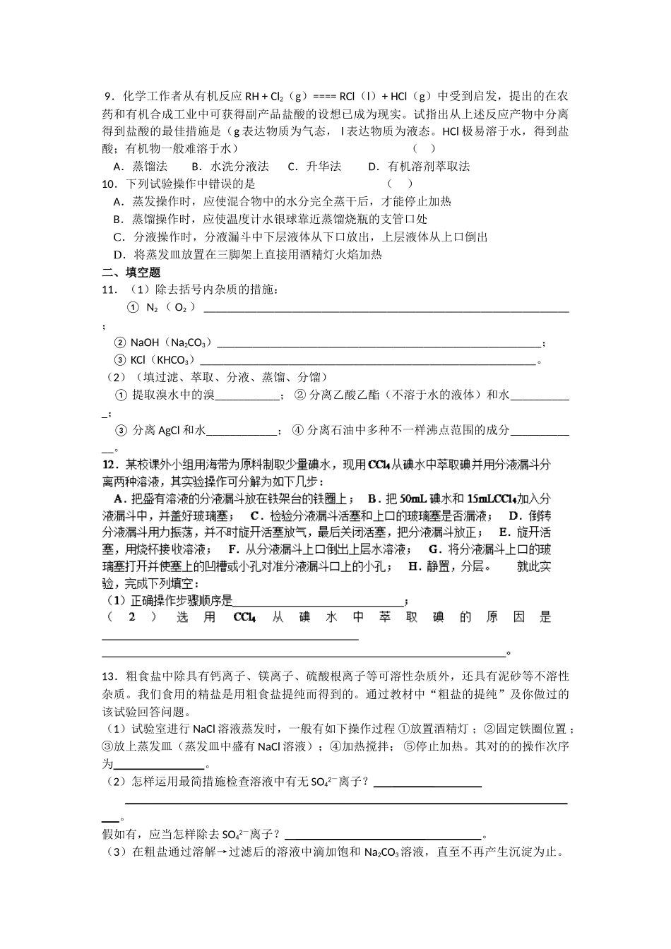 2025年高一化学上册知识点同步检测试题_第2页