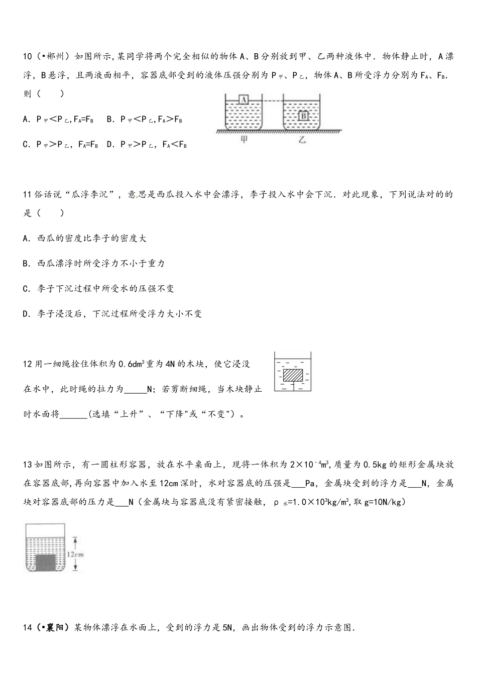 2025年中考浮力真题_第3页