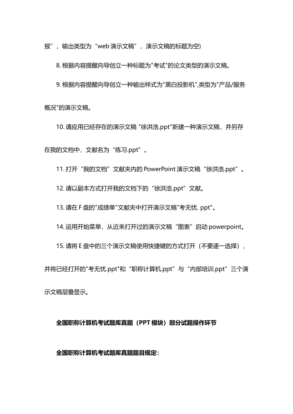 2025年职称计算机考试题库模块_第2页