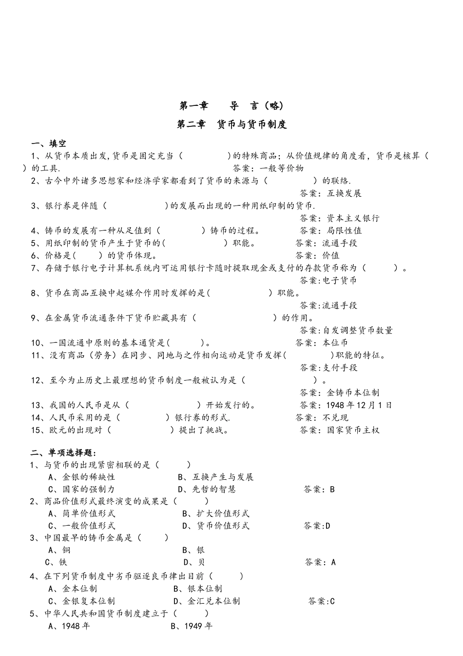 2025年Ctzufy人大经济金融金融学货币银行学章节题库_第2页