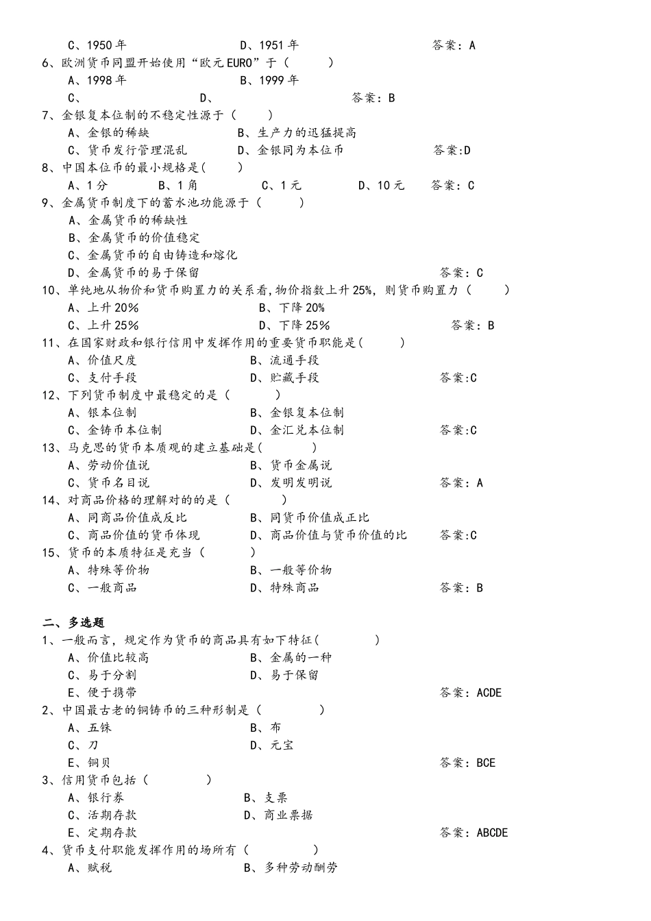 2025年Ctzufy人大经济金融金融学货币银行学章节题库_第3页