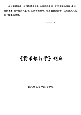 2025年Ctzufy人大经济金融金融学货币银行学章节题库