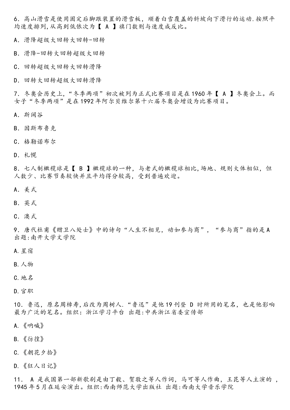 2025年学习强国题库最全_第2页