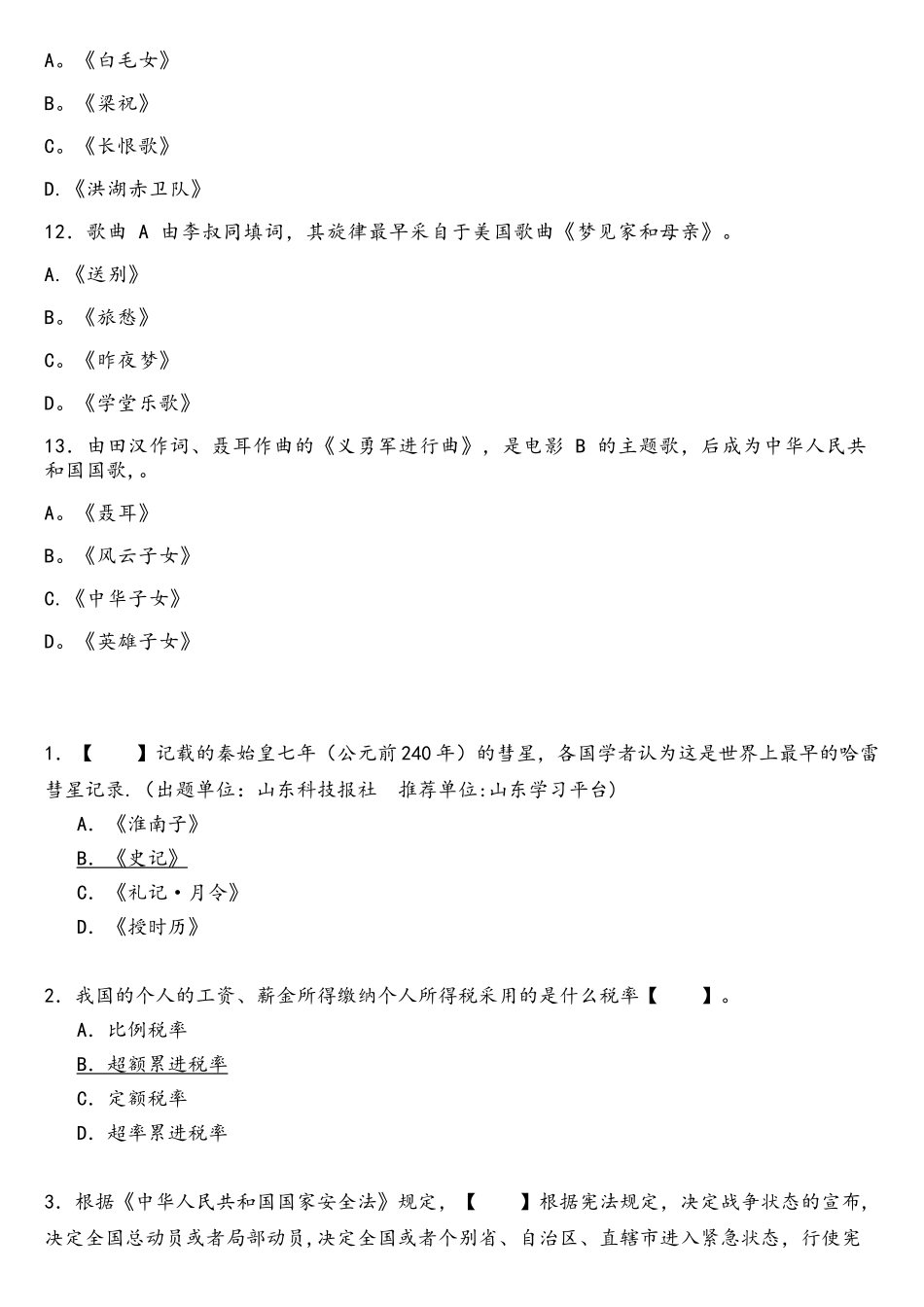 2025年学习强国题库最全_第3页