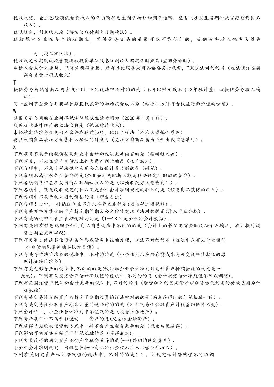 2025年会计继续教育会计与税法差异_第3页